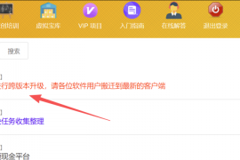 【通知】软件升级改版，请老用户及时换新版（已在旧版客户端弹窗通知）
