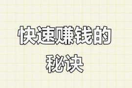 如何通过互联网赚到一万